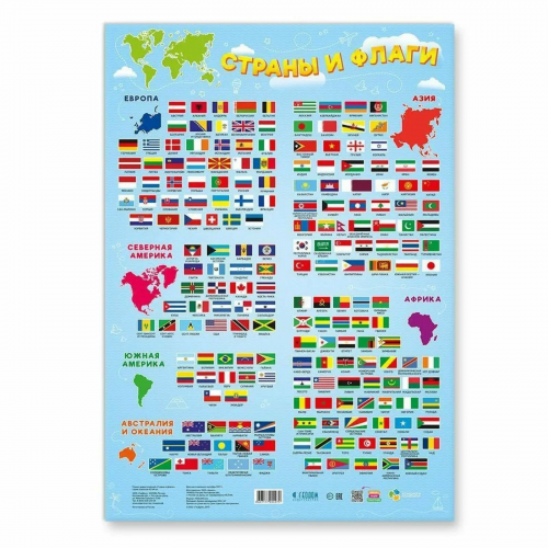 Плакат дидактический. Страны и флаги. 45х64 см. ГЕОДОМ фото 2