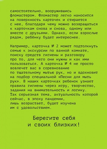 Обучающий набор ПОНАРОШКУ 0119 карточки гигиены фото 8