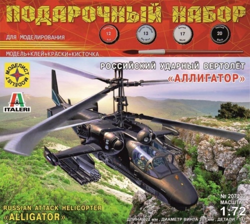 Зв.4823 Российский ударный вертолет "Ми-24 В/ВП" 1/48 фото 2
