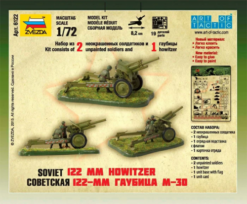 6122 Советская 122-мм гаубица М-30 фото 5