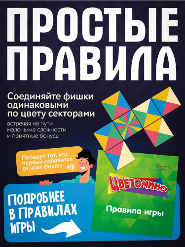 Игра Цветомино Компактная версия для компании фото 2