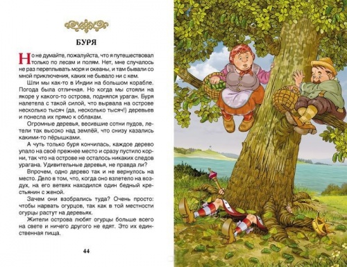 Детская книга "Приключения барона Мюнхаузена" Распе Р. (Внеклассное чтение) фото 3