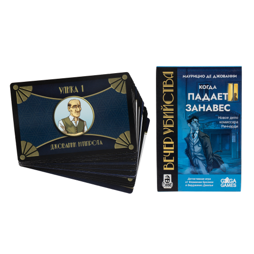 Настольная игра Вечер убийства. Когда падает занавес фото 3