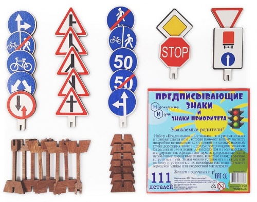 Дорожные знаки в коробке "Предписывающие знаки и знаки приоритета" 37 дет. арт.8470 /18 фото 3