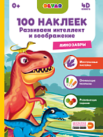 Книга DEVAR 4382 Динозавры, 100 наклеек