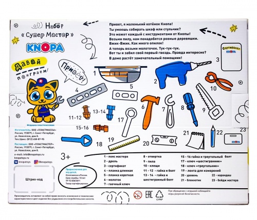 Игровой набор KNOPA 87075 СуперМастер фото 3