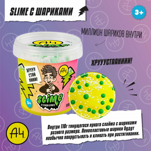 Игрушка ТМ "Slime" Crunch-slime Влад желтый, 110 г. А4 арт.SLM059 фото 2