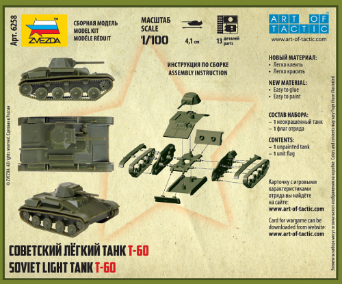 6258 Сов.легкий танк Т-60 фото 8