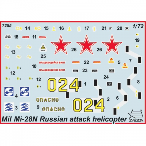 7255 Вертолет "Ми-28НЭ" фото 3