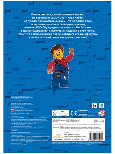Книга LEGO LNC-6021 City. Рад Помочь! фото 2