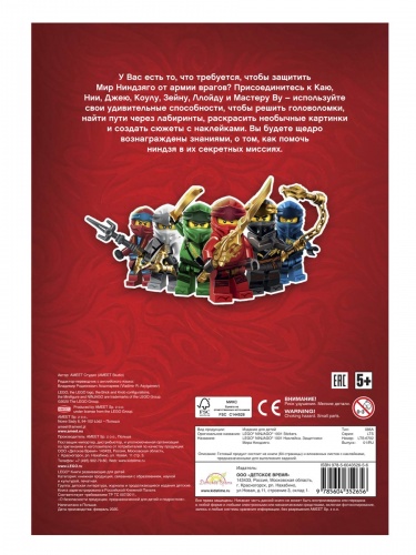 Книга LEGO LTS-6702 Ninjago 1001 наклейка. Защитники Мира Ниндзяго фото 3