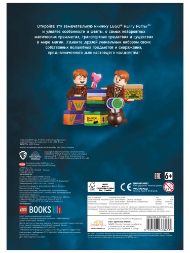 Книга LEGO BOA-6401 Harry Potter. Волшебное снаряжение фото 2