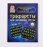 Набор СВЕТОВЫЕ КАРТИНЫ 149 трафаретов Русский алфавит и цифры