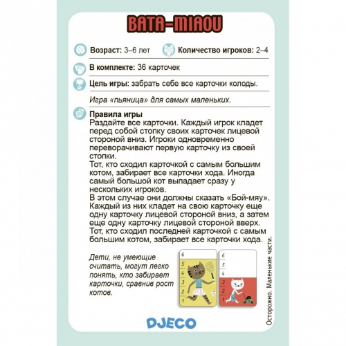 Карточная игра Djeco "Бата-Мяу" фото 4