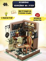 Кофейня на углу