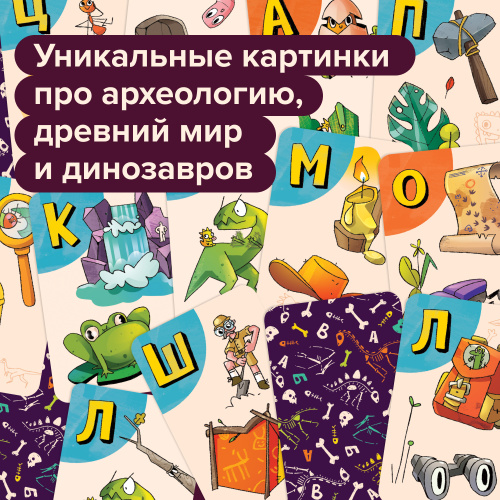 Развивающая настольная игра БАНДА УМНИКОВ УМ825 Динобуквы фото 5