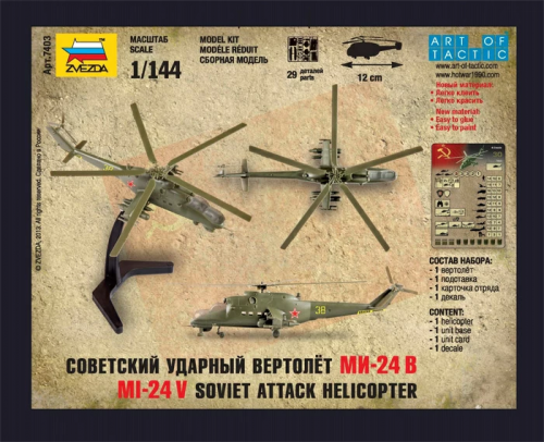 7403 Советский ударный вертолёт Ми-24В фото 7
