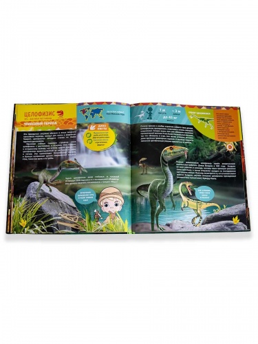 Книга DEVAR 9216 Эра Динозавров в доп.реальности фото 5