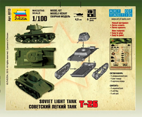 6113 Советский легкий танк Т-26 фото 5