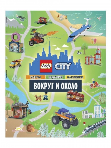 Книга LEGO POM-6001 c наклейками.Вокруг и Около фото 2