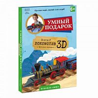 Конструктор ГЕОДОМ 4106 Локомотив 3D + книга