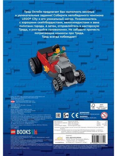 Книга LEGO LNC-6023 City. Вперёд! фото 2