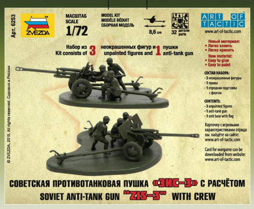 6253 Советская противотанковая пушка ЗИС-3 фото 5
