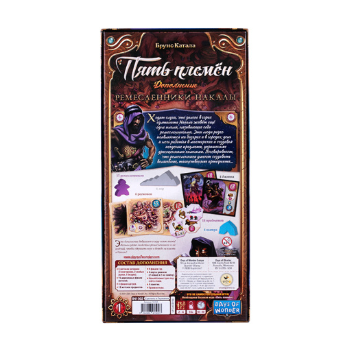 Настольная игра "Пять племён. Ремесленники Накалы" фото 2