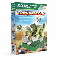 Электронный 3D-конструктор Трицератопс