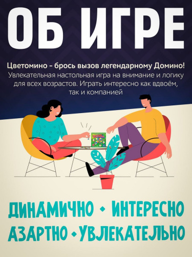 Игра Цветомино Компактная версия для компании фото 6