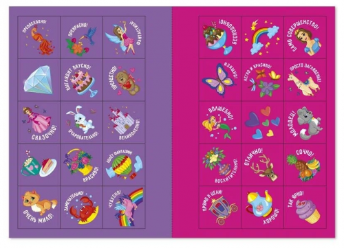 Раскраска с наклейками по точкам, буквам и цветам. Для девочек. 21х28 см. 26 стр. ГЕОДОМ фото 5