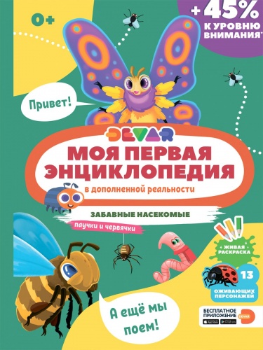 Книга DEVAR 50713 Забавные насекомые в доп. реальности фото 2