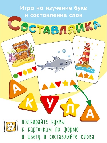 Детская деревянная игра "Составляйка. На море" 25 карточек арт.8529 /36 фото 2