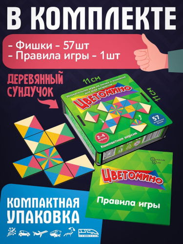 Игра Цветомино Компактная версия для компании фото 5