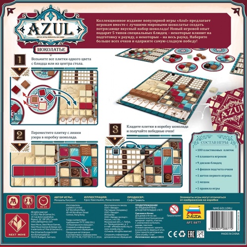 Зв.8877 Наст. игра "AZUL (Азул) Шоколатье" фото 2