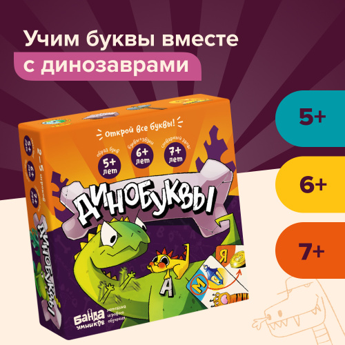 Развивающая настольная игра БАНДА УМНИКОВ УМ825 Динобуквы фото 2