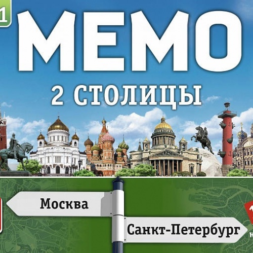 Мемо 2 в 1 "Две Столицы" 100 карточек арт.8507/48 фото 2
