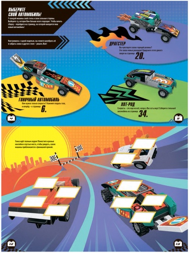 Книга LEGO BSP-6601 Iconic. Собирай и Наклеивай! Автомобили фото 3